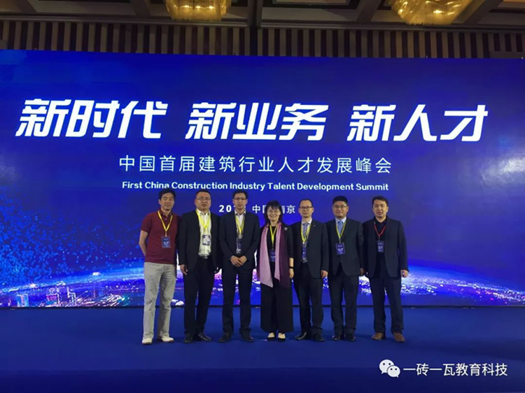 首届建筑行业人才发展峰会5月19日在南京成功举办