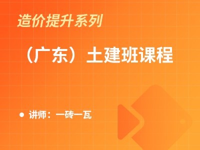 （广东）中铁广州工程局集团深圳工程有限公司2022土建算量基础培训