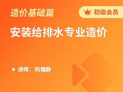 安装给排水专业造价