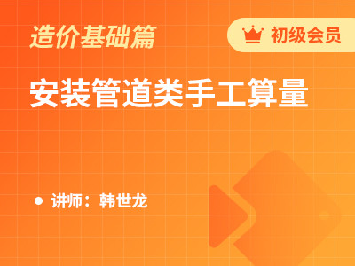 安装管道类手工算量
