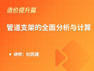 管道支架的全面分析与计算