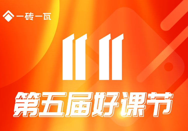 第五届好课节-11月9日《给排水-计价软件参数设置、项目特征描述注意事项、清单定额计价做法套用解析》